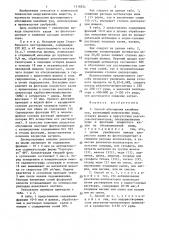 Способ обогащения калийных руд (патент 1318524)