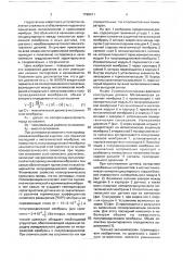 Датчик давления (патент 1760411)