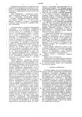 Литьевая форма для изготовления полимерных изделий (патент 1431948)