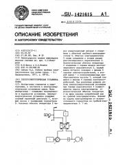 Электроэнергетическая установка судна (патент 1421615)