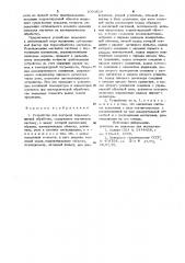Устройство для контроля термомагнитной обработки (патент 1004859)