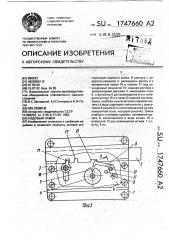 Кодовый замок (патент 1747660)