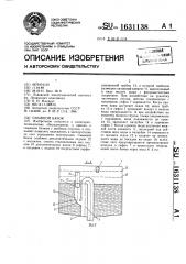 Смывной бачок (патент 1631138)