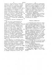 Устройство для измерения неравномерно распределенной нагрузки в бетонном массиве (патент 977777)
