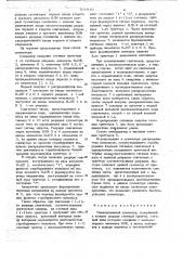 Накапливающий сумматор (патент 703810)