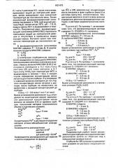 Способ получения волокнистого сорбента (патент 1821475)