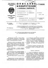 Способ классификации окатышей из ферромагнитного материала (патент 716600)
