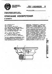 Диффузор динамической головки громкоговорителя (патент 1034620)