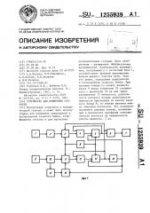 Устройство для измерения скорости (патент 1255939)