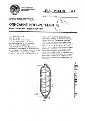 Реактор для получения нефтяного кокса (патент 1234413)