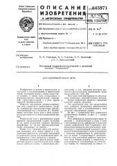Нагревательная печь (патент 645971)