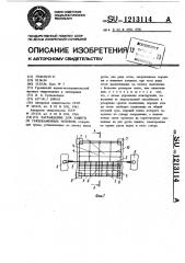 Заграждение для защиты от грязекаменных потоков (патент 1213114)