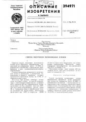 Патент ссср  394971 (патент 394971)