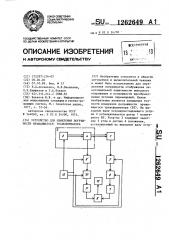 Устройство для измерения погрешности вращающегося трансформатора (патент 1262649)