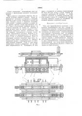 Печь для термообработки заготовок (патент 184916)