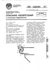 Загрузочное устройство отсадочной машины (патент 1523162)