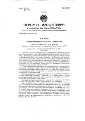 Окисно-ртутный электрод сравнения (патент 147839)