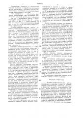 Лечебно-профилактическое кресло (патент 1389772)