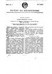 Газовая водогрейная колонка (патент 11818)