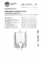 Фурма для продувки жидкого металла (патент 1330172)