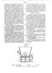 Аппарат кипящего слоя для высокотемпературной обработки зернистого материала (патент 616509)
