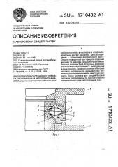 Опорно-поворотный круг прицепа проломова а.м. и проломова а.а. (патент 1710432)