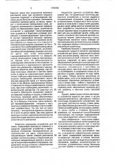 Устройство для горизонтального раскрытия трала (патент 1725795)