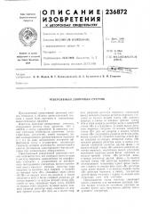 Реверсивный двоичный счетчик (патент 236872)