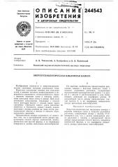 Энерготехнологическая циклонная камера (патент 244543)