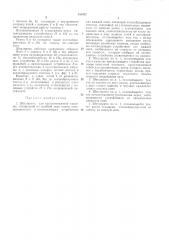 Кругловязальной л\ашины (патент 353437)