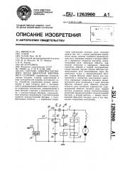 Система электростартерного пуска двигателя внутреннего сгорания (патент 1263900)