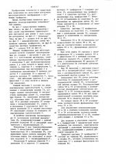 Машина трафаретная для многокрасочной печати (патент 1266747)