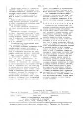 Устройство для сигнализации (патент 1434471)