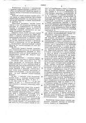 Способ закладки корней маточной свеклы в траншеи на зимнее хранение (патент 1102519)