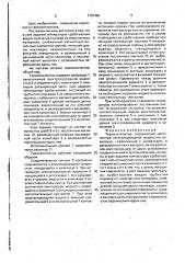 Термоконтактор (патент 1707486)