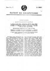 Рентгеновская трубка (патент 16632)