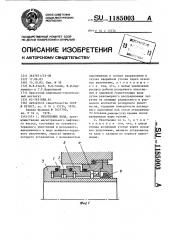 Уплотнение вала (патент 1185003)