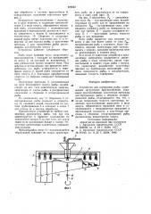 Устройство для сортировки рыбы (патент 976922)