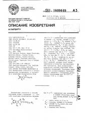 Способ получения индентиазола (патент 1609449)