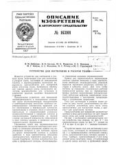 Патент ссср  163101 (патент 163101)