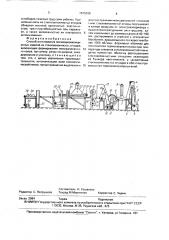 Способ изготовления теплоизоляционных изделий из стекловолокнистых отходов (патент 1675088)
