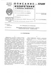 Гидрошайба (патент 576189)