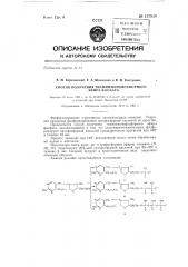 Способ получения тиаминмонофосфорного эфира фосфата (патент 137920)