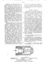 Устройство для нагнетания жидкости в горной массив (патент 641122)