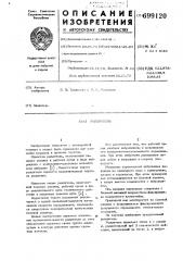 Рыхлитель (патент 699120)