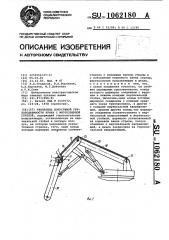 Указатель допустимой грузоподъемности крана с многозвенной стрелой (патент 1062180)