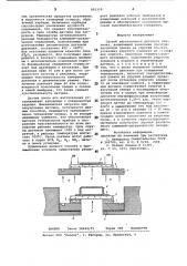 Способ изготовления датчикадавления (патент 801119)