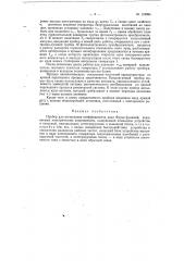 Прибор для вычислений коэффициентов ряда фурье (патент 118994)