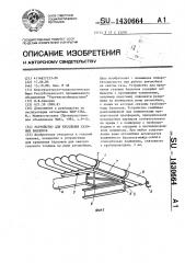 Устройство для крепления газовых баллонов (патент 1430664)