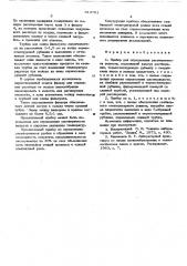 Прибор для определения растворимости веществ (патент 613791)